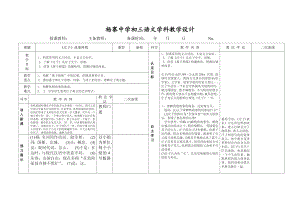 庄子故事两则教学设计.doc