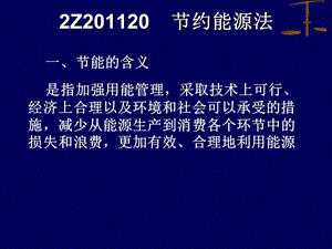 《部分能消防法》PPT课件.ppt