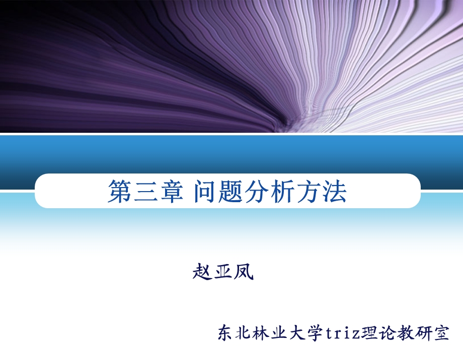 《问题分析方法》PPT课件.ppt_第1页