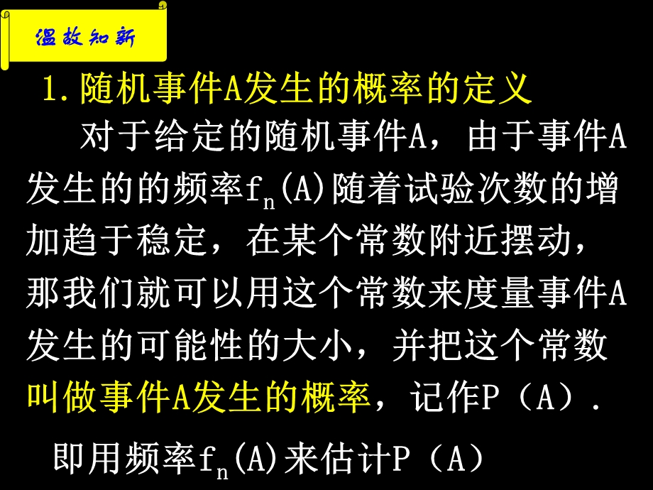 《概率的意义选》PPT课件.ppt_第2页