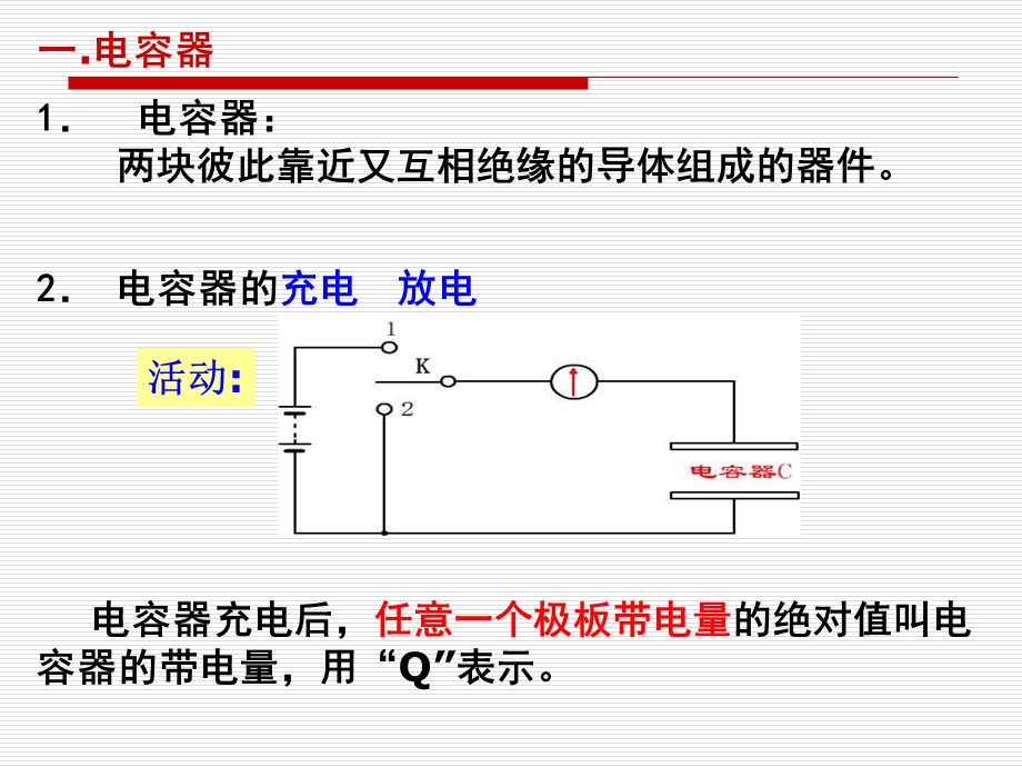 《可使用电容电容器》PPT课件.ppt_第3页