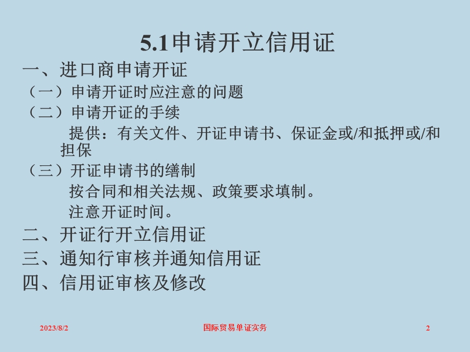 《进口单证业务》PPT课件.ppt_第2页