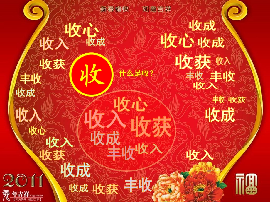 《春节收心方案》PPT课件.ppt_第2页