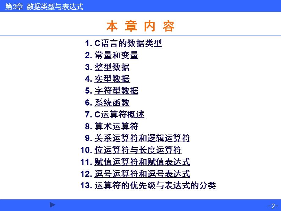 大学计算机C语言.ppt_第2页