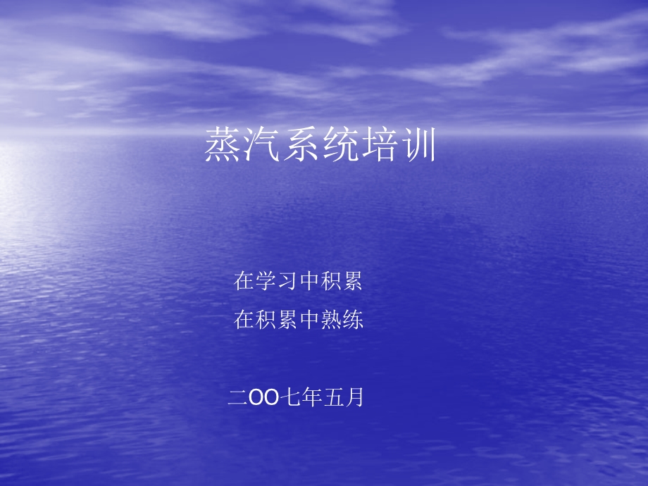 《蒸汽知识全集》PPT课件.ppt_第1页