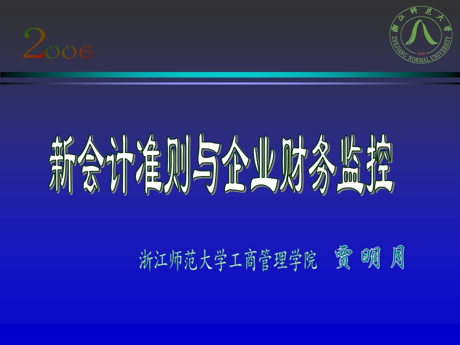 《财务监控讲座》PPT课件.ppt_第1页