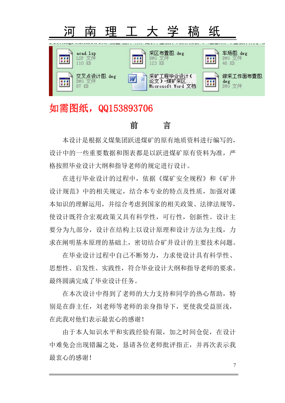 采矿工程毕业设计论文煤矿采区初步设计.doc_第2页