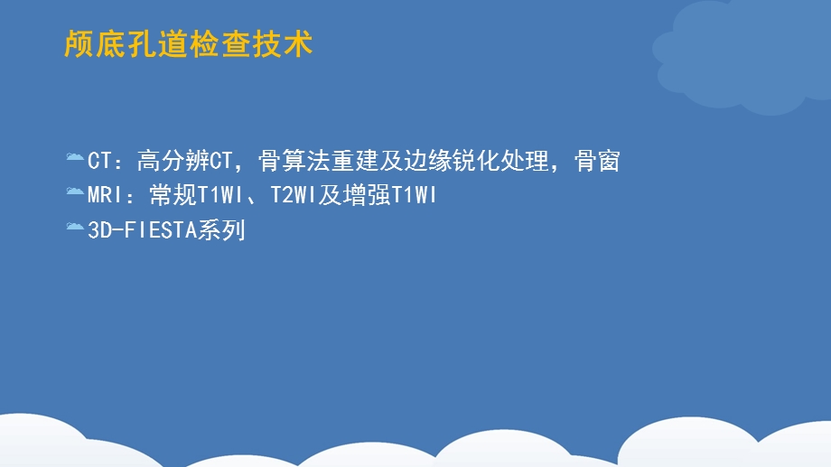 《颅底影像解剖》PPT课件.ppt_第2页