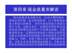 《现金流量表解读》PPT课件.ppt