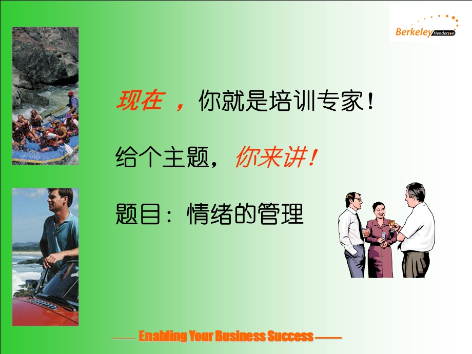 《高效培训技巧》PPT课件.ppt_第2页