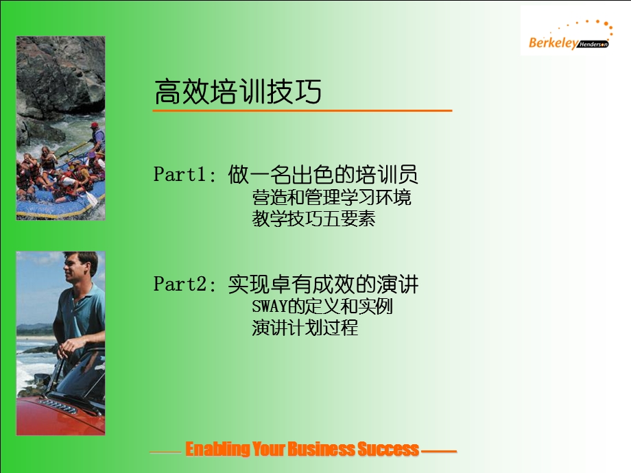 《高效培训技巧》PPT课件.ppt_第3页