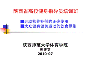 运动营养.ppt