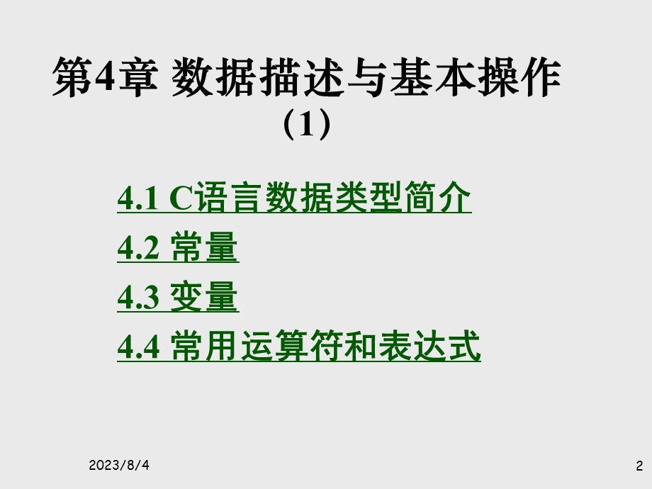 第4章1数据类型及其运算.ppt_第2页