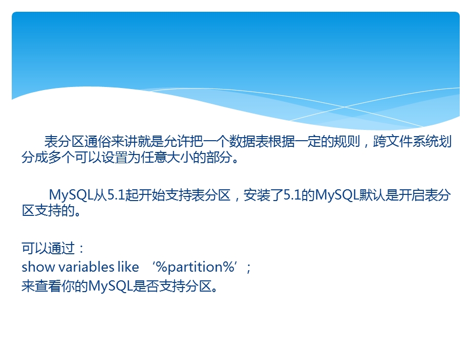 《MySQL表分区》PPT课件.ppt_第3页