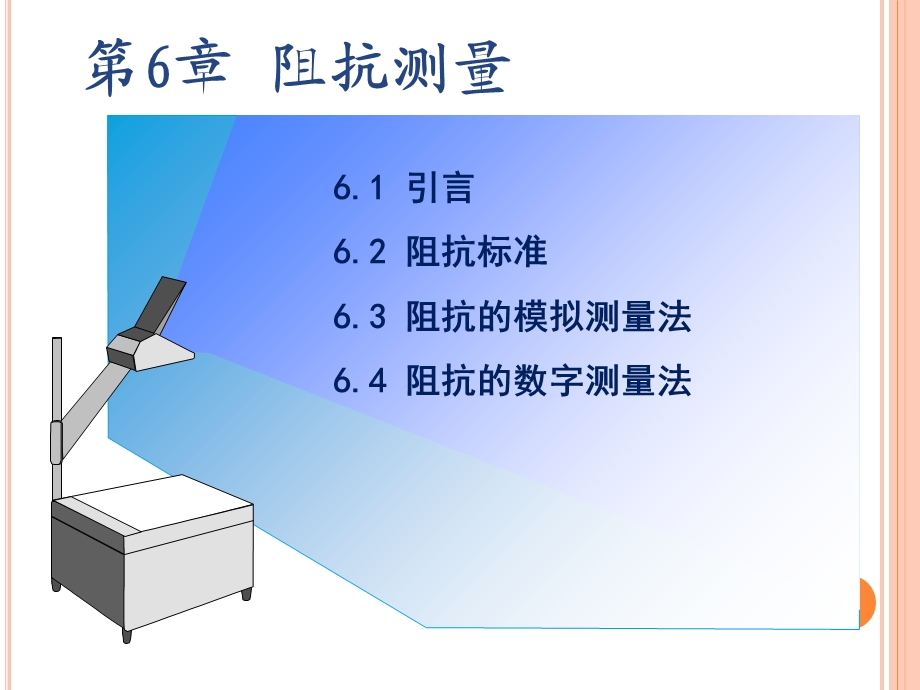 《阻抗测量》PPT课件.ppt_第2页