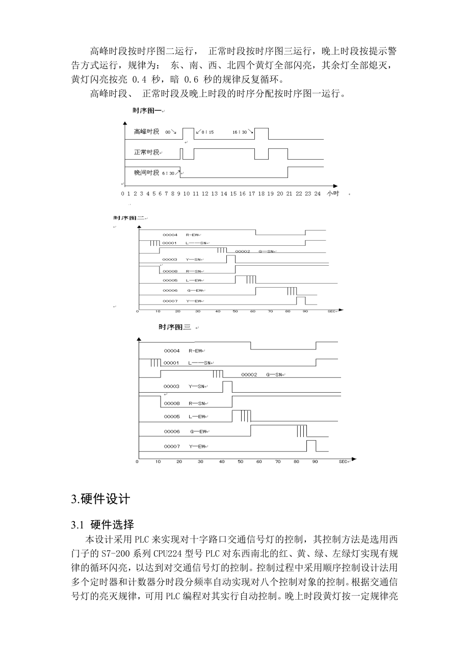 课程设计论文交通灯PLC控制设计.doc_第3页