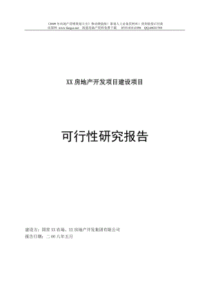 fi云南西双版纳菩提岛度假酒店三期建设可行性研究报告76DOC5月.doc