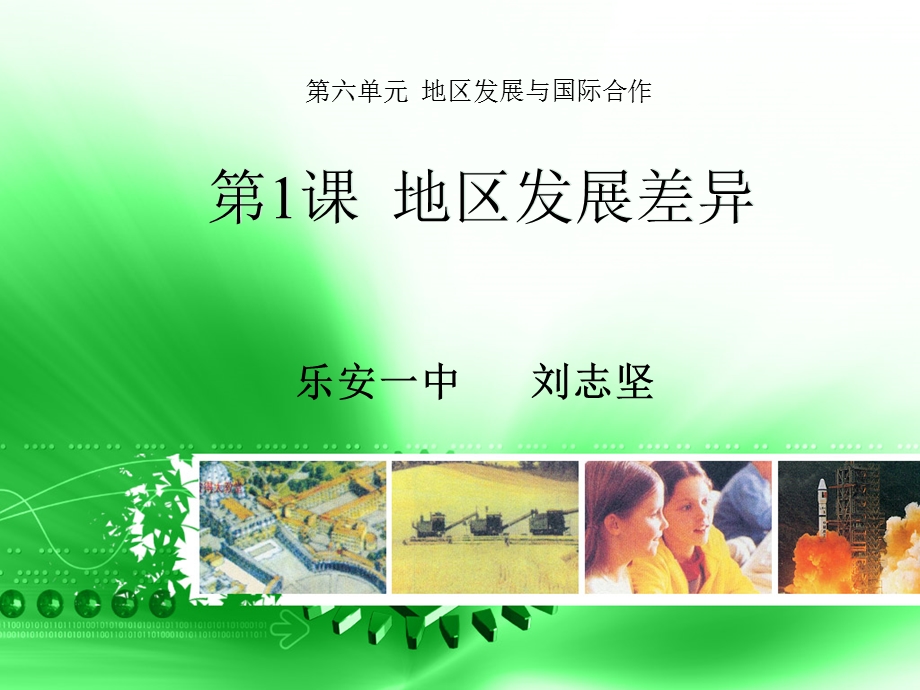 《地区发展差异》PPT课件.ppt_第1页