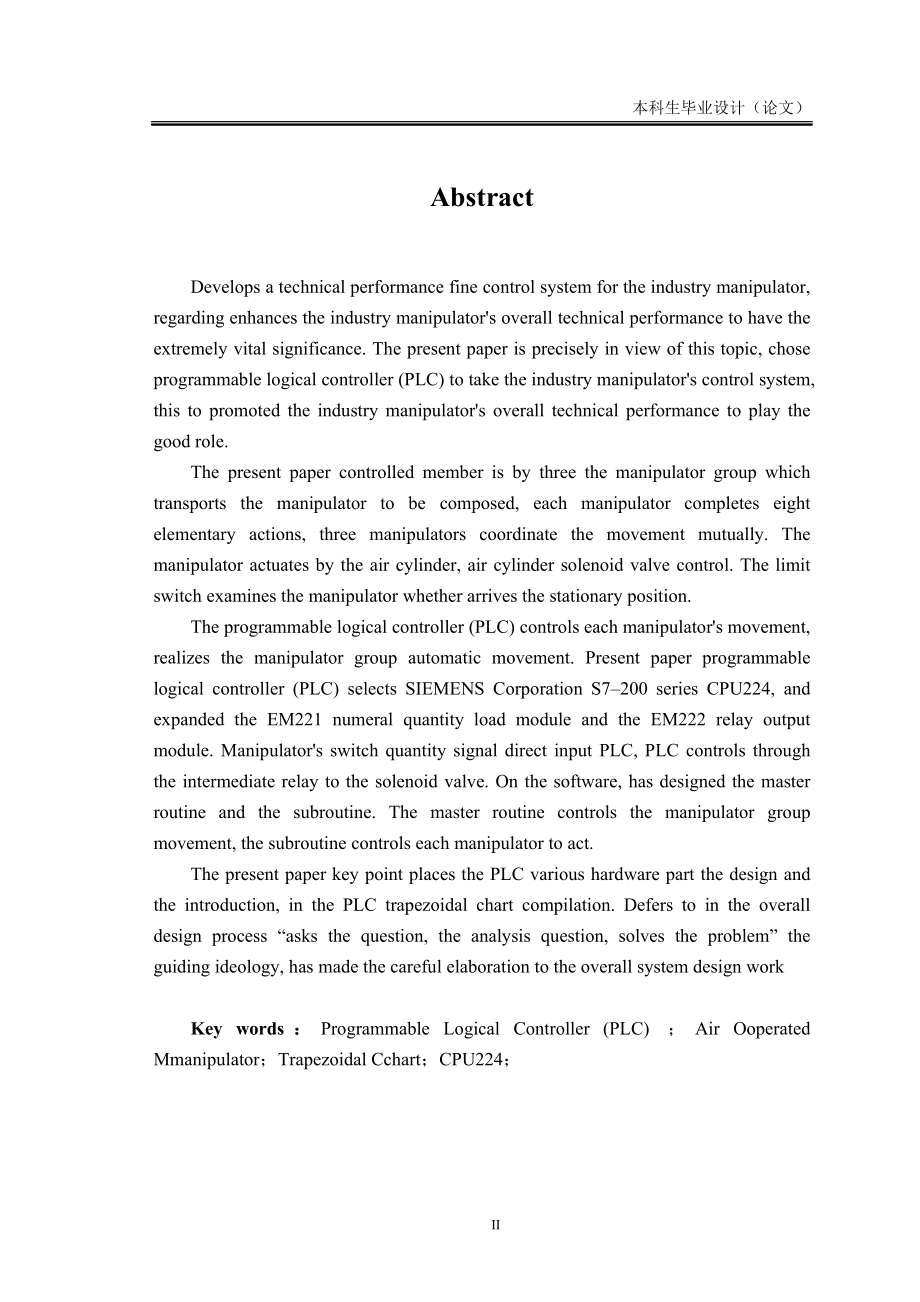 毕业设计论文PLC气动机械手设计.doc_第2页