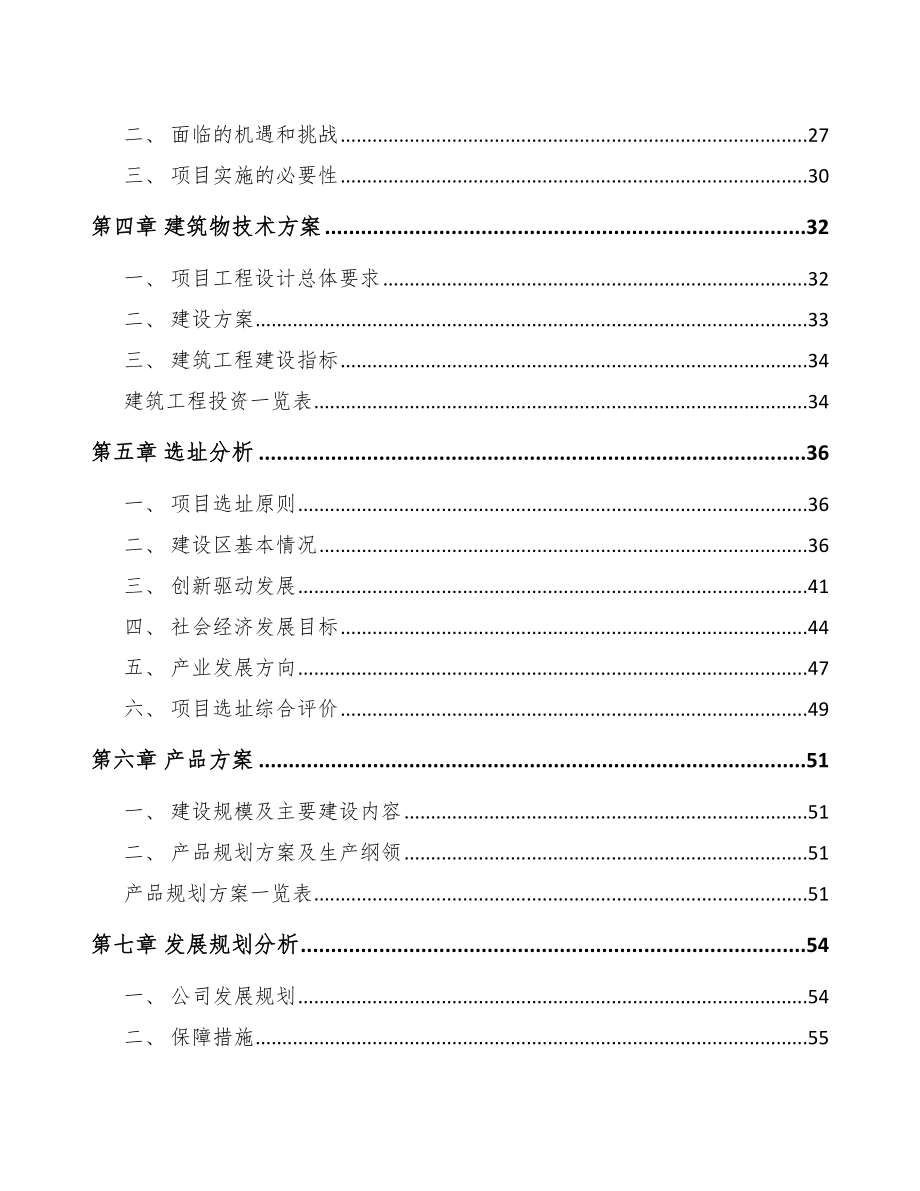 南昌汽车发动机零部件项目可行性研究报告.docx_第3页