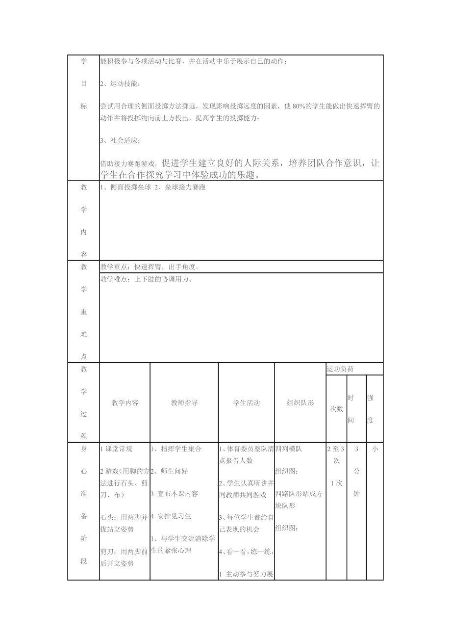 小学体育课投掷垒球教学设计.doc_第2页