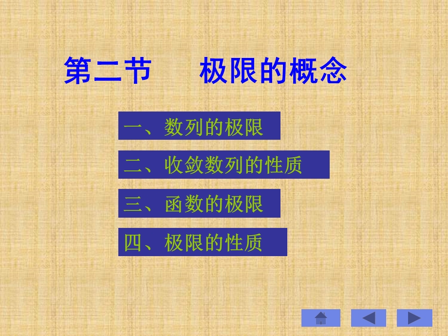 一数列的极限.ppt_第1页