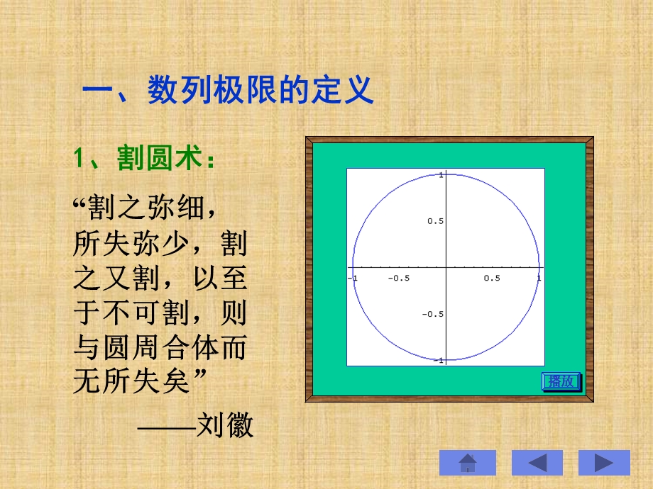 一数列的极限.ppt_第2页