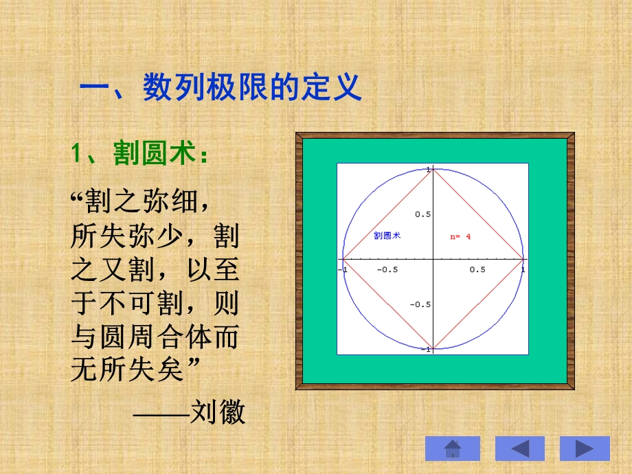 一数列的极限.ppt_第3页