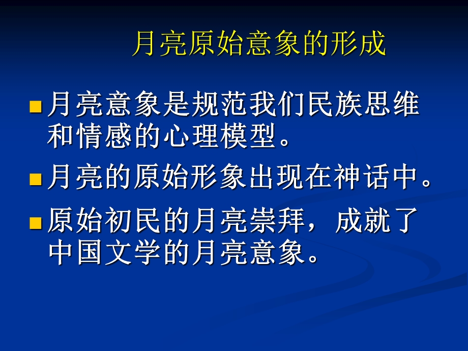 月子弯弯照九州课件.ppt_第3页