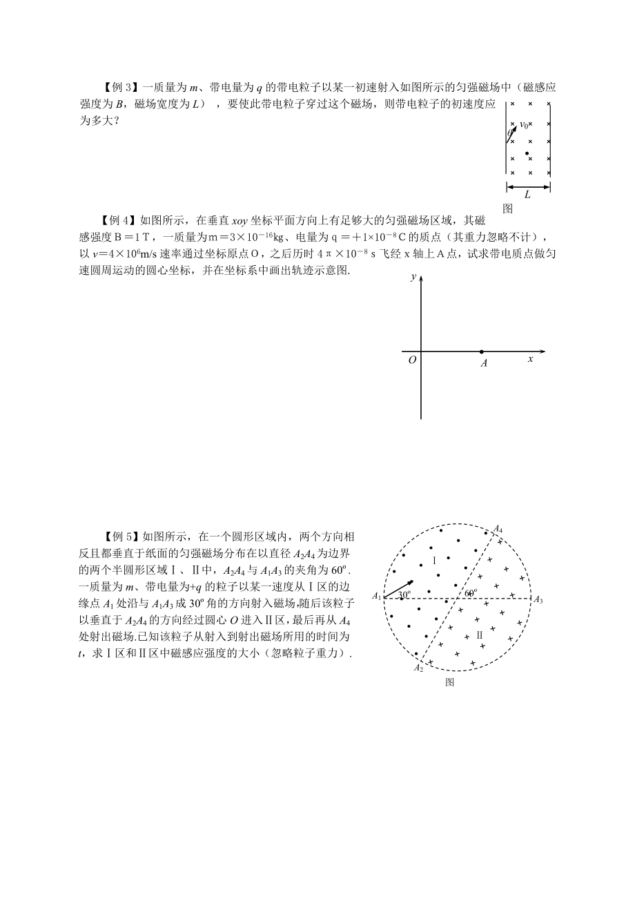 带电粒子在磁场中的运动习题.doc_第2页