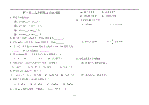 用配方法解一元二次方程练习题.doc