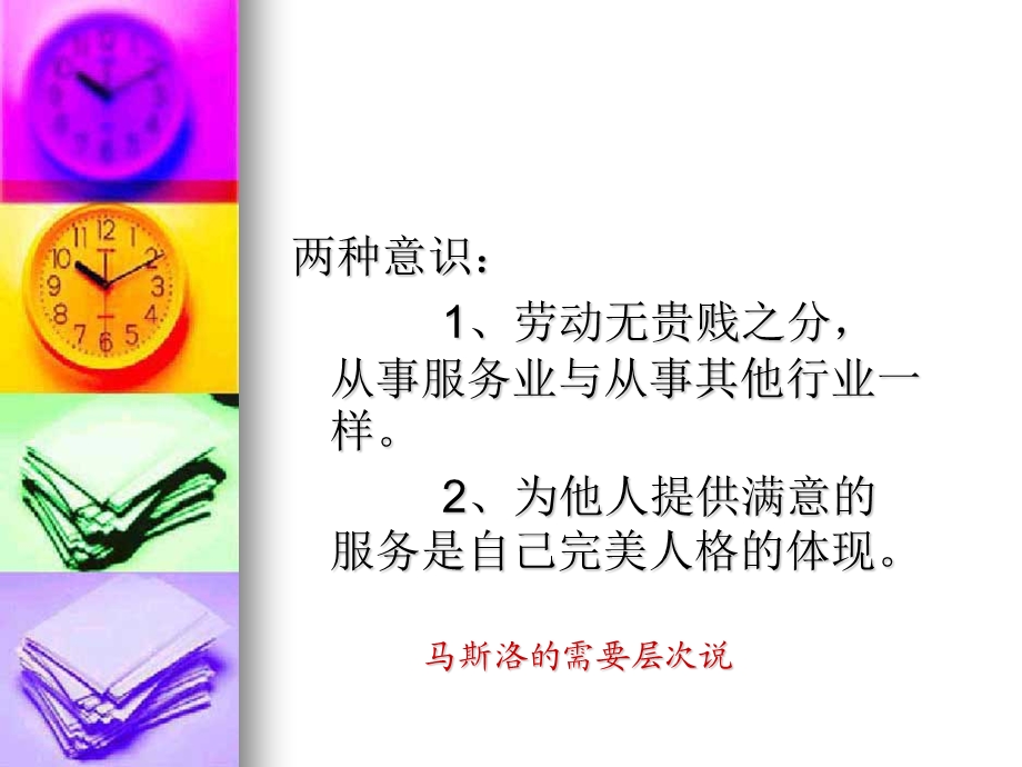 《餐饮管理》PPT课件.ppt_第3页