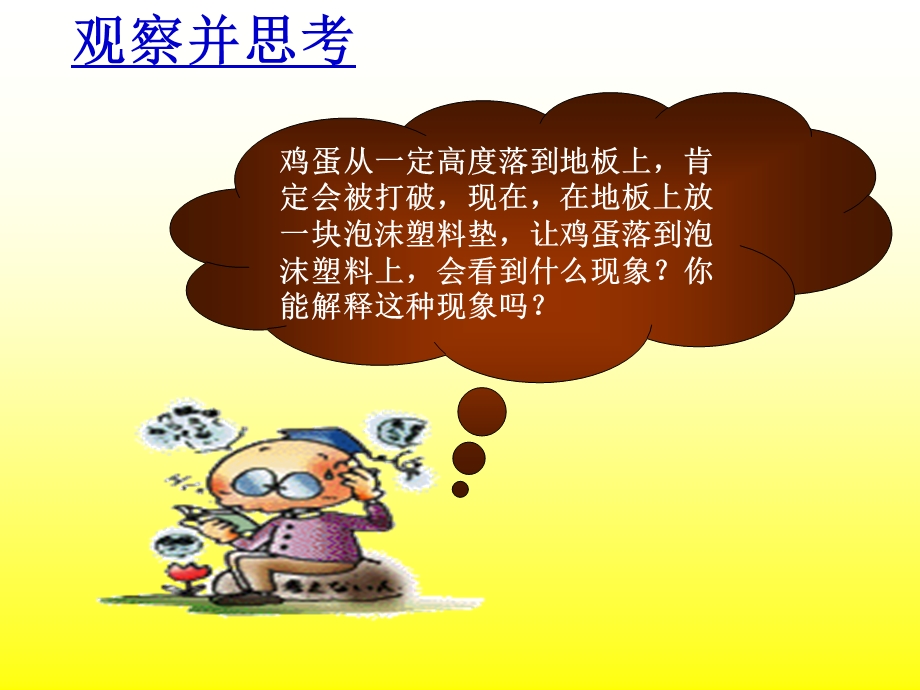 《观察并思考》PPT课件.ppt_第2页