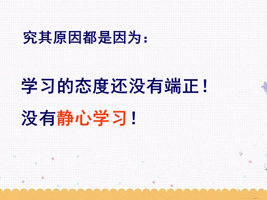 《静心学习班会课》PPT课件.ppt_第3页