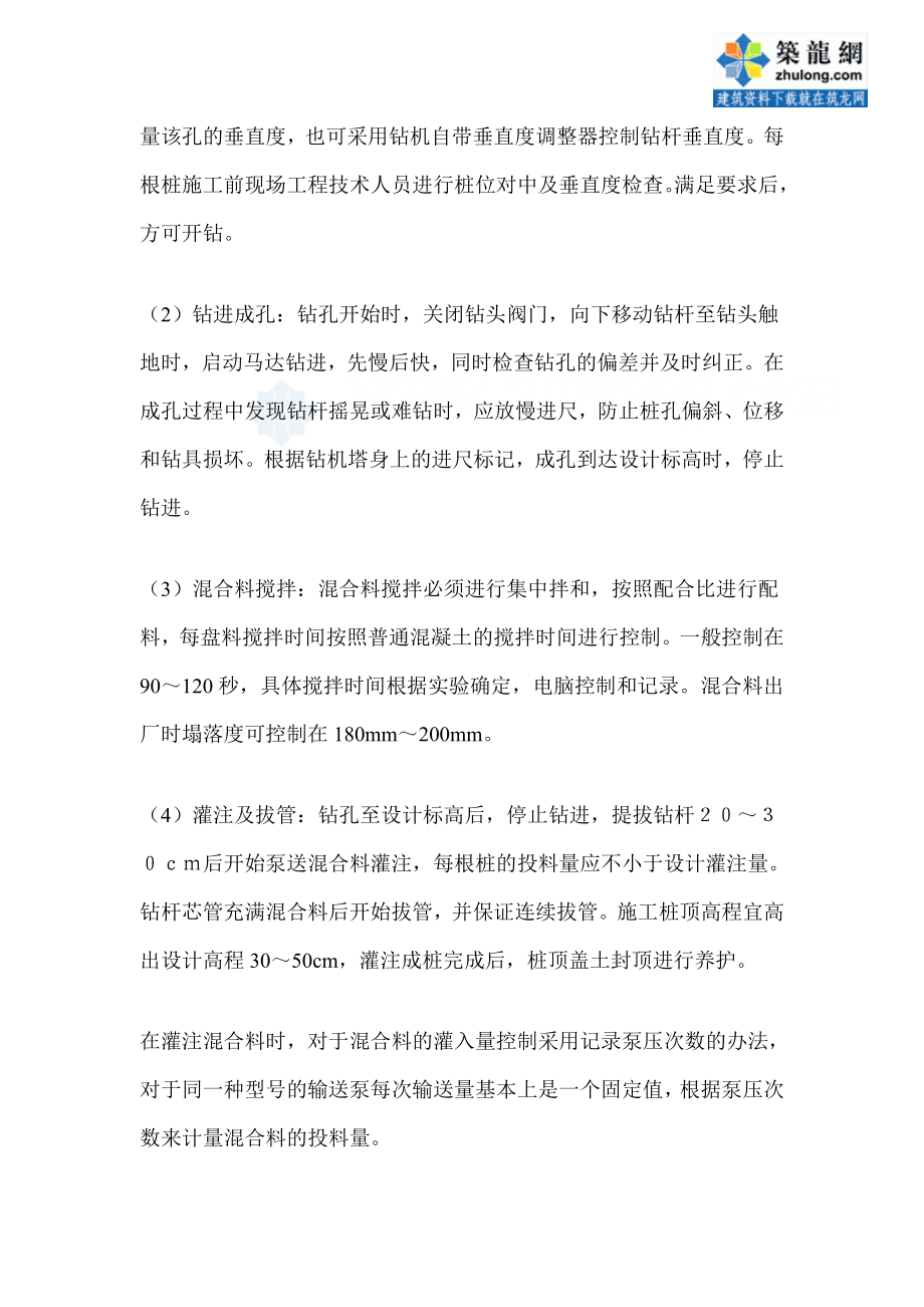 [精品文档]长螺旋成孔泵送混合料施工cfg桩施工工艺及质量监控要点.doc_第2页