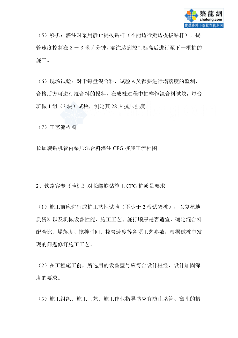 [精品文档]长螺旋成孔泵送混合料施工cfg桩施工工艺及质量监控要点.doc_第3页