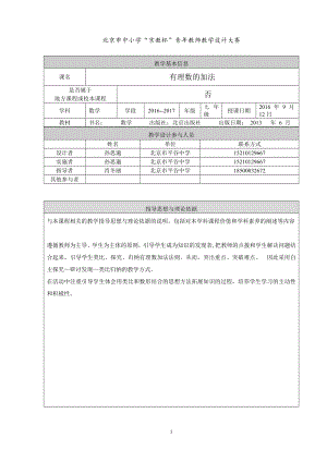 北京市平谷中学孙思邈有理数加法.doc