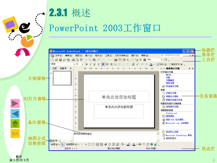 演示文稿制作基础.ppt_第3页