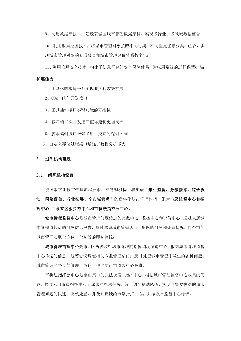 数字化城市管理系统建设方案.doc_第2页