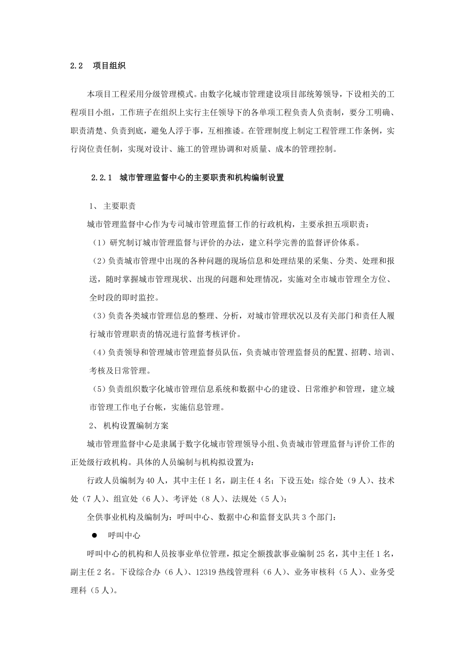 数字化城市管理系统建设方案.doc_第3页