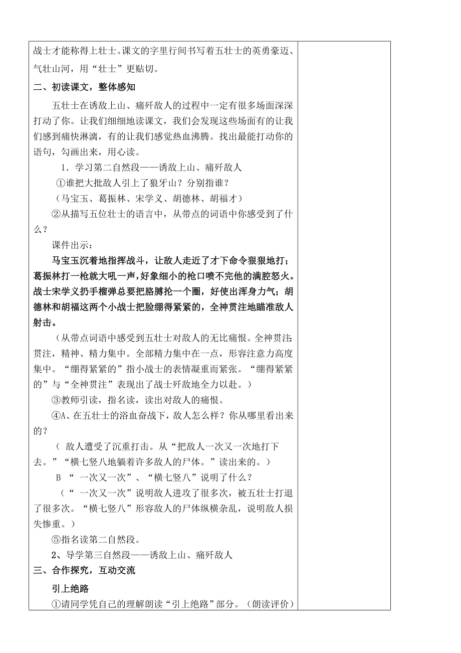 狼牙山五壮士第二课时教案.doc_第2页