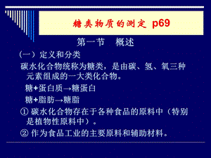 《还原性糖的测定》PPT课件.ppt