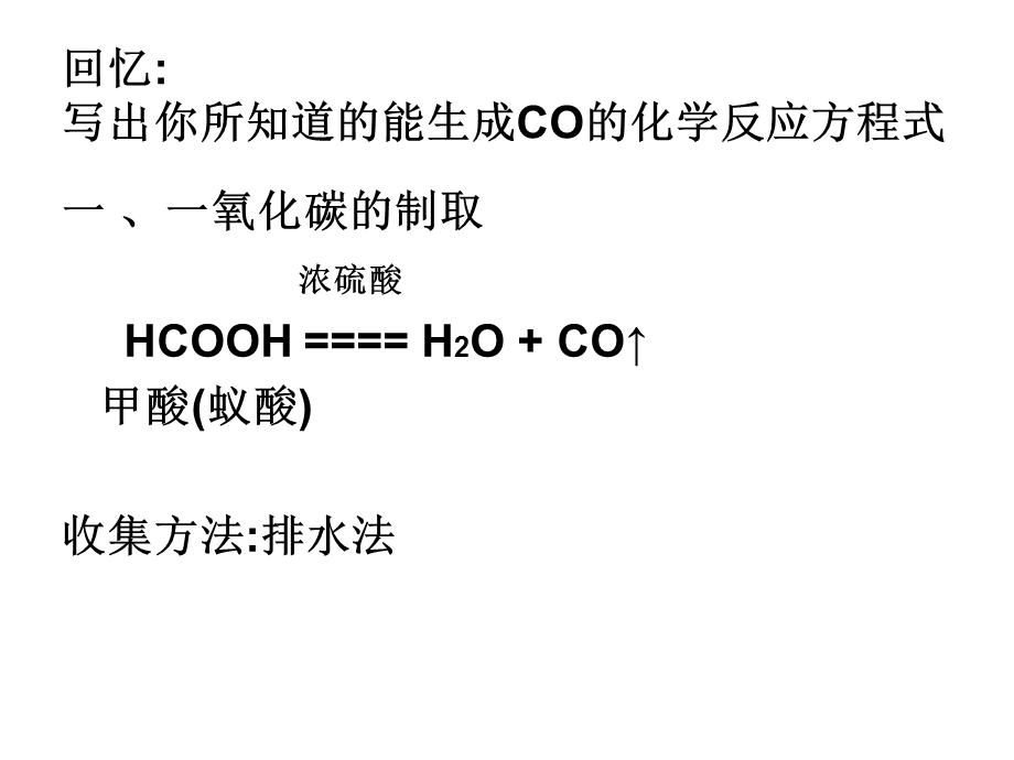 一氧化碳.ppt_第1页