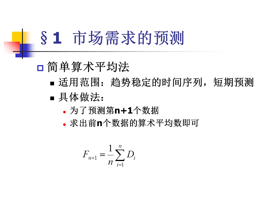 《销售与市场》PPT课件.ppt_第3页