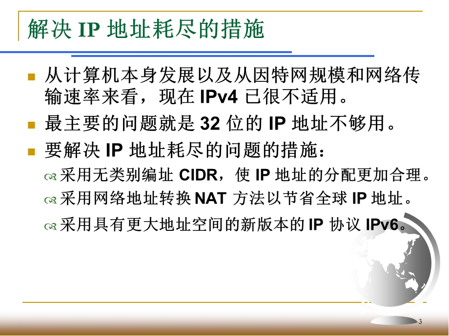 《与系统集成》PPT课件.ppt_第3页