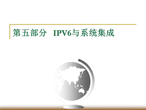 《与系统集成》PPT课件.ppt