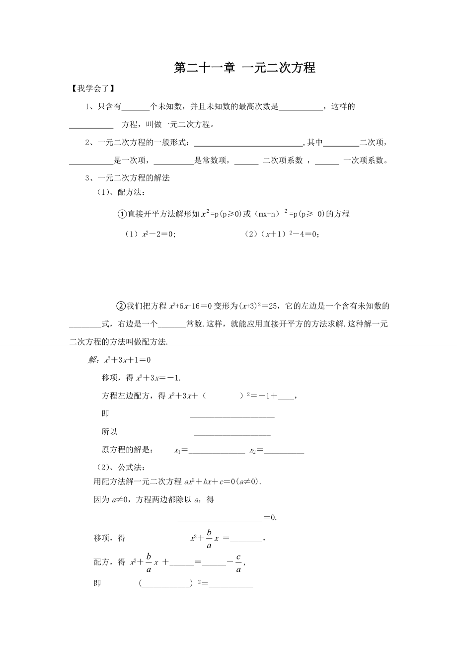 一元二次方程知识点复习.doc_第1页