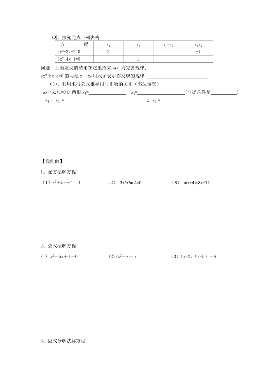 一元二次方程知识点复习.doc_第3页