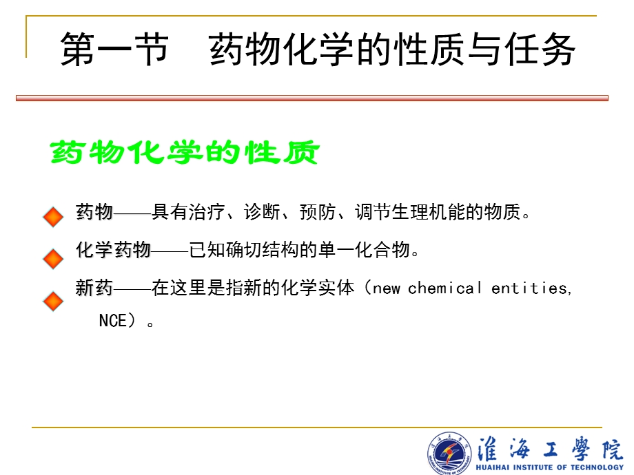 当代药物科学34章.ppt_第2页