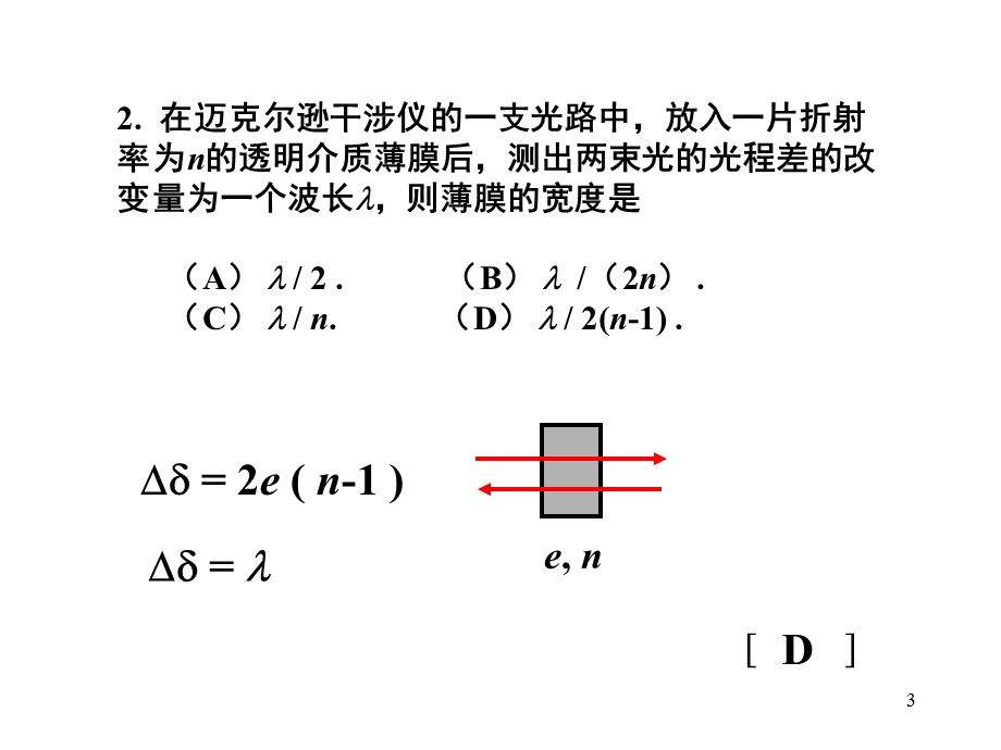 复习[光学部分习题解答].ppt_第3页